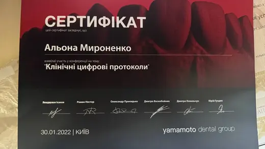 Сертифікат — конференція «Клінічні цифрові протоколи», 2022