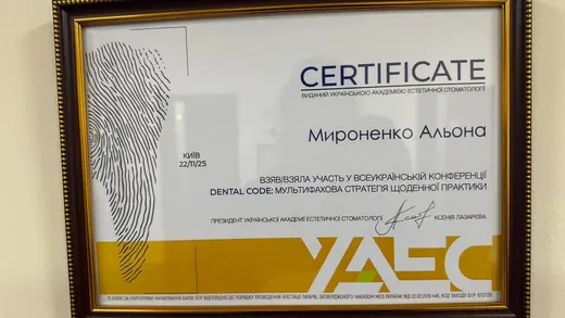 Сертифікат УАЕС — конференція «DENTAL CODE: мультифахова стратегія», 2025