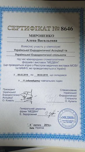Сертифікат — симпозіум Української Ендодонтичної Асоціації (МЕДВІН), 2019