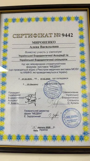 Сертифікат — симпозіум Української Ендодонтичної Асоціації (МЕДВІН), 2020