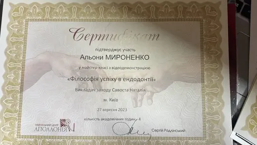 Сертифікат — майстер-клас «Філософія успіху в ендодонтії», 2023