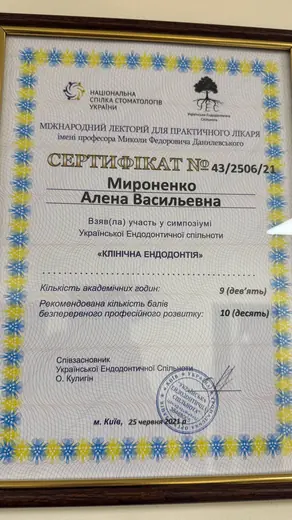 Сертифікат — симпозіум «Клінічна ендодонтія», 2021