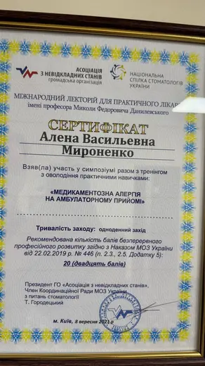Сертифікат — «Медикаментозна алергія на амбулаторному прийомі», 2021