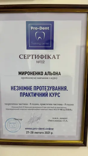 Сертифікат — курс «Незнімне протезування. Практичний курс», 2021