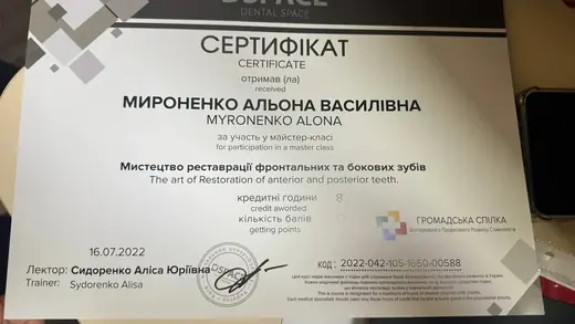 Сертифікат — «Мистецтво реставрації фронтальних та бокових зубів», 2022