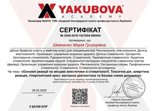 Сертифікат — «Реакції на місцеві анестетики: токсична дія, алергія, гіпертонічний криз», Академія Якубової, 2026