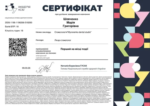 Сертифікат — навчальний курс «Перший на місці події», НСЗУ, 2026
