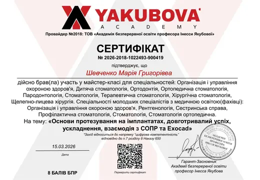 Сертифікат — «Основи протезування на імплантатах, взаємодія з Exocad», Академія Якубової, 2026