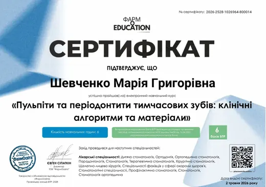 Сертифікат — «Пульпіти та періодонтити тимчасових зубів: клінічні алгоритми та матеріали», 2026