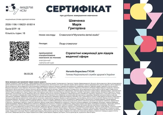 Сертифікат — навчальний курс «Стратегічні комунікації для лідерів медичної сфери», НСЗУ, 2026