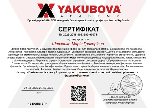 Сертифікат — «Вагітна пацієнтка у І триместрі: клінічні рішення та фармакобезпека», Академія Якубової, 2026