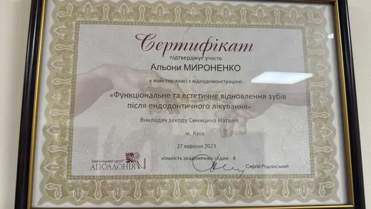 Сертифікат — «Естетичне відновлення зубів після ендодонтичного лікування», 2023