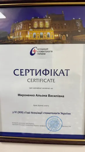 Сертифікат — VI (XIII) зʼїзд Асоціації стоматологів України
